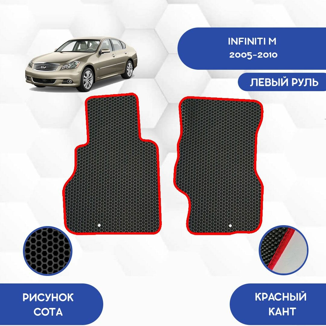 Передние Ева коврики SaVakS для Infiniti M 2005-2010 С левым рулем / Инфинити M 2005-2010 / Авто / Аксессуары / Ева / Эва