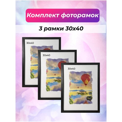 Фоторамка 30х40 / рамка для фото 30х40 / фоторамка для алмазной мозаики и вышивки / фоторамка для постера и картины