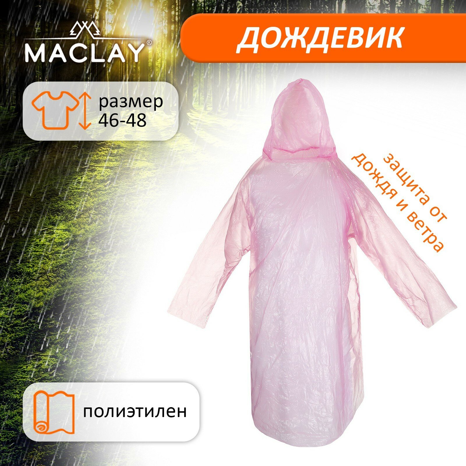 фото Дождевик-пончо для взрослых