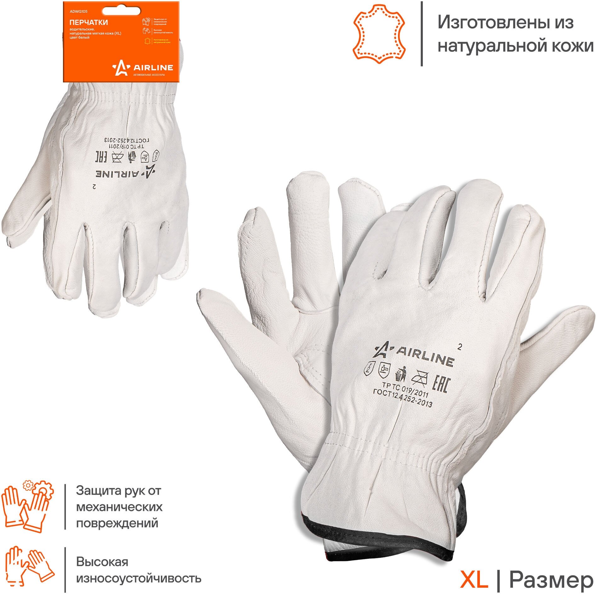 Перчатки водительские, натуральная мягкая кожа (XL) белые ADWG105 AIRLINE - фотография № 2