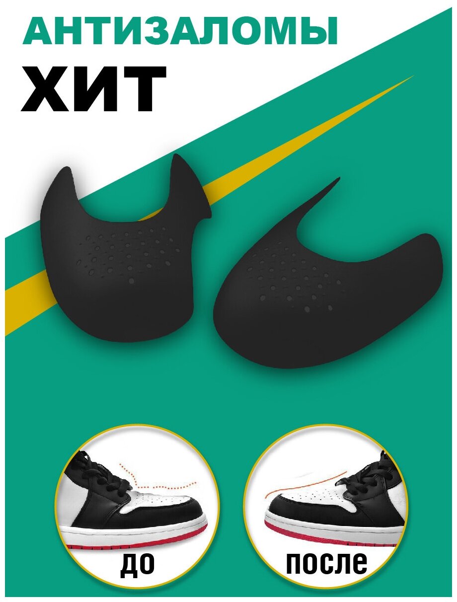 Универсальные формодержатели для обуви (антизаломы) черные, прочные размер S (34-40)