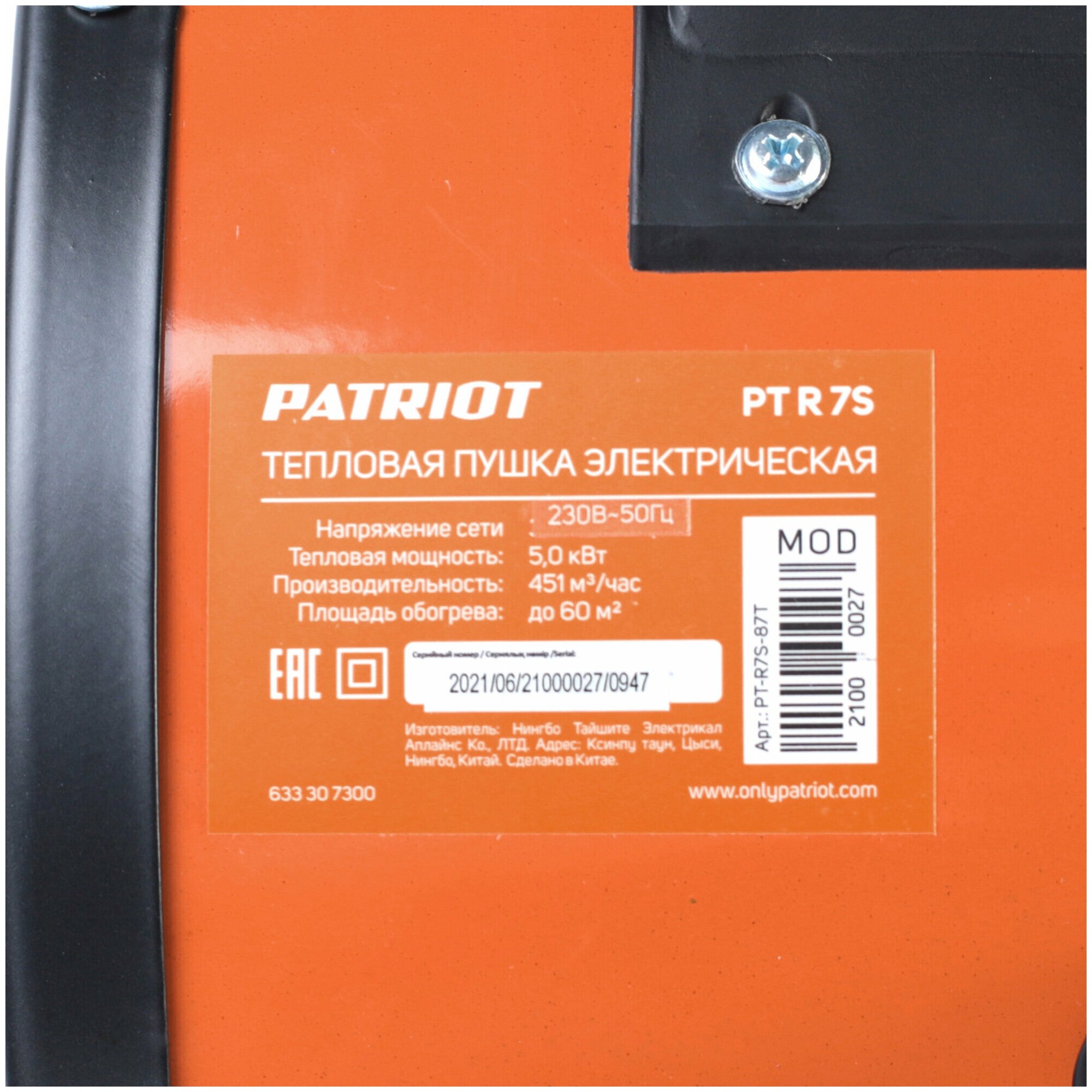 Тепловентилятор электрический PATRIOT PTR 7S, 5.0 кВт, 220В, терморегулятор - фотография № 11