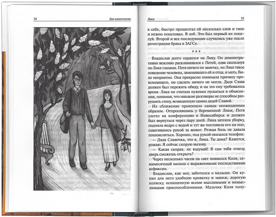 Память сердца (Рожнева Ольга Леонидовна) - фото №4