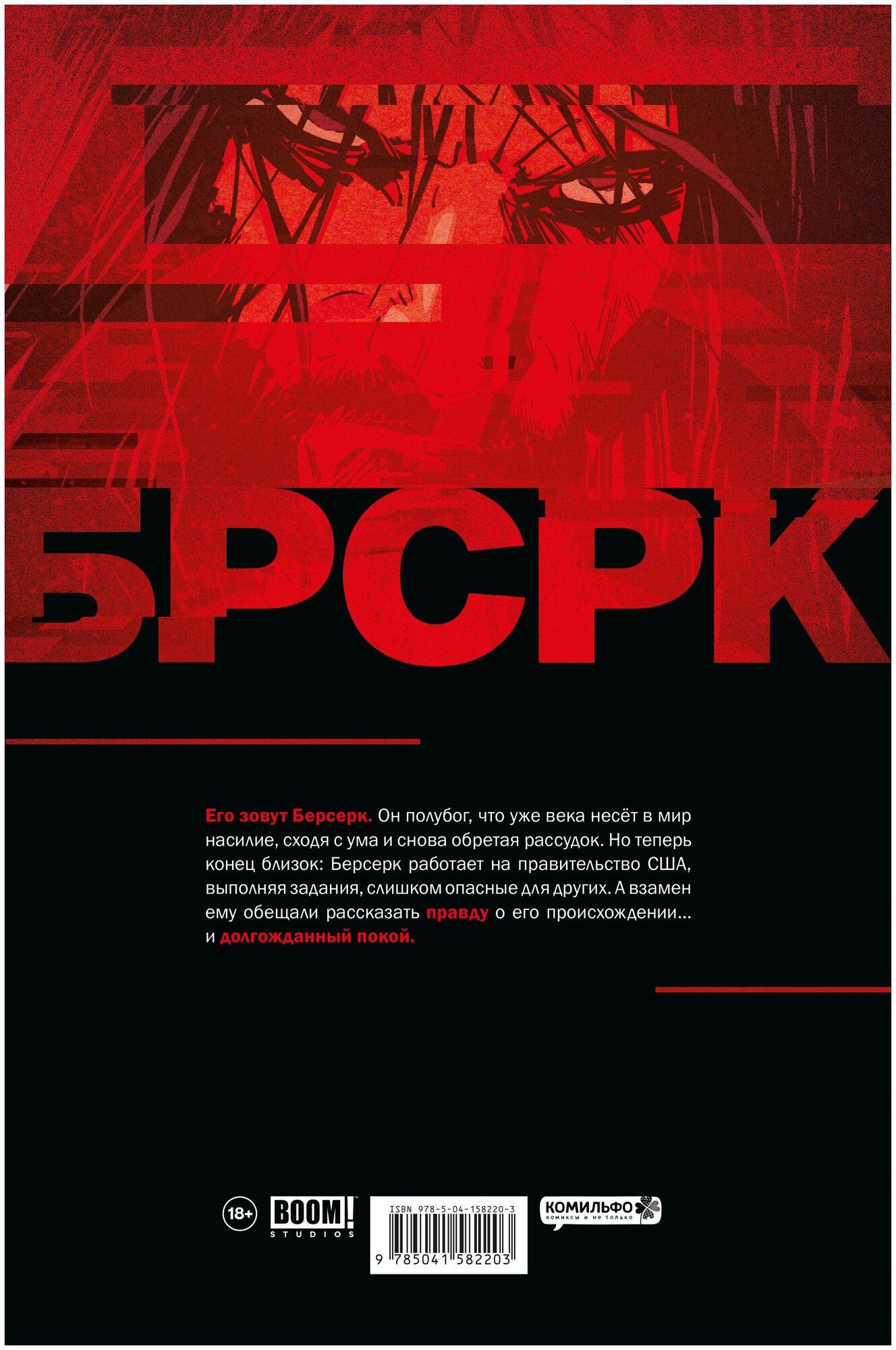 БРСРК Киану Ривза 1 (Ривз Киану, Киндт Мэтт) - фото №2