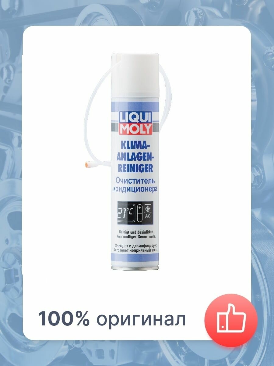 Очиститель кондиционера LIQUI MOLY Klima-Anlagen-Reiniger