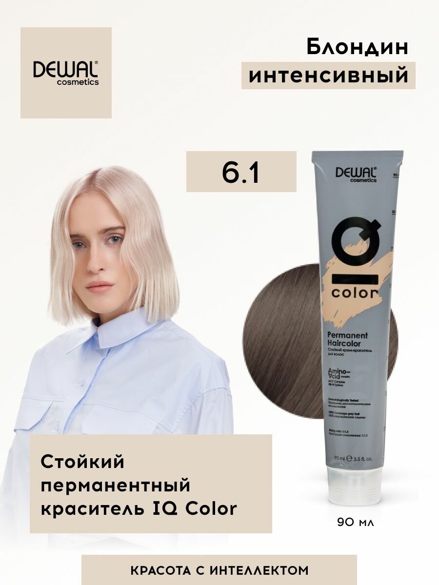 Краситель перманентный IQ COLOR 6.1 Dark ash blonde