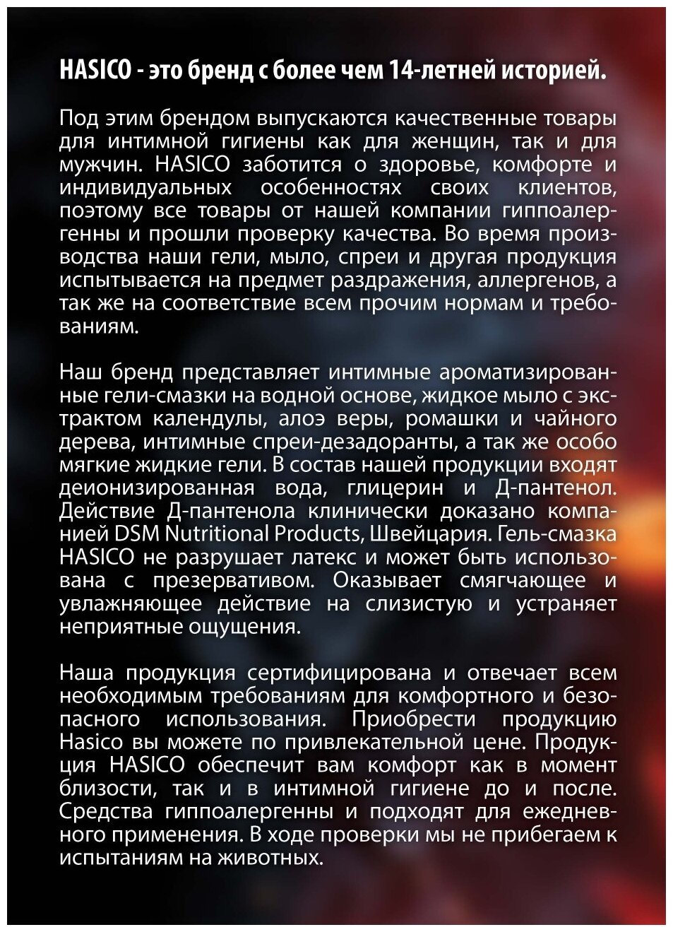 Гель-смазка Хасико увлажняющая (экзотик) 50мл Эманси Лаборатория ЗАО - фото №5