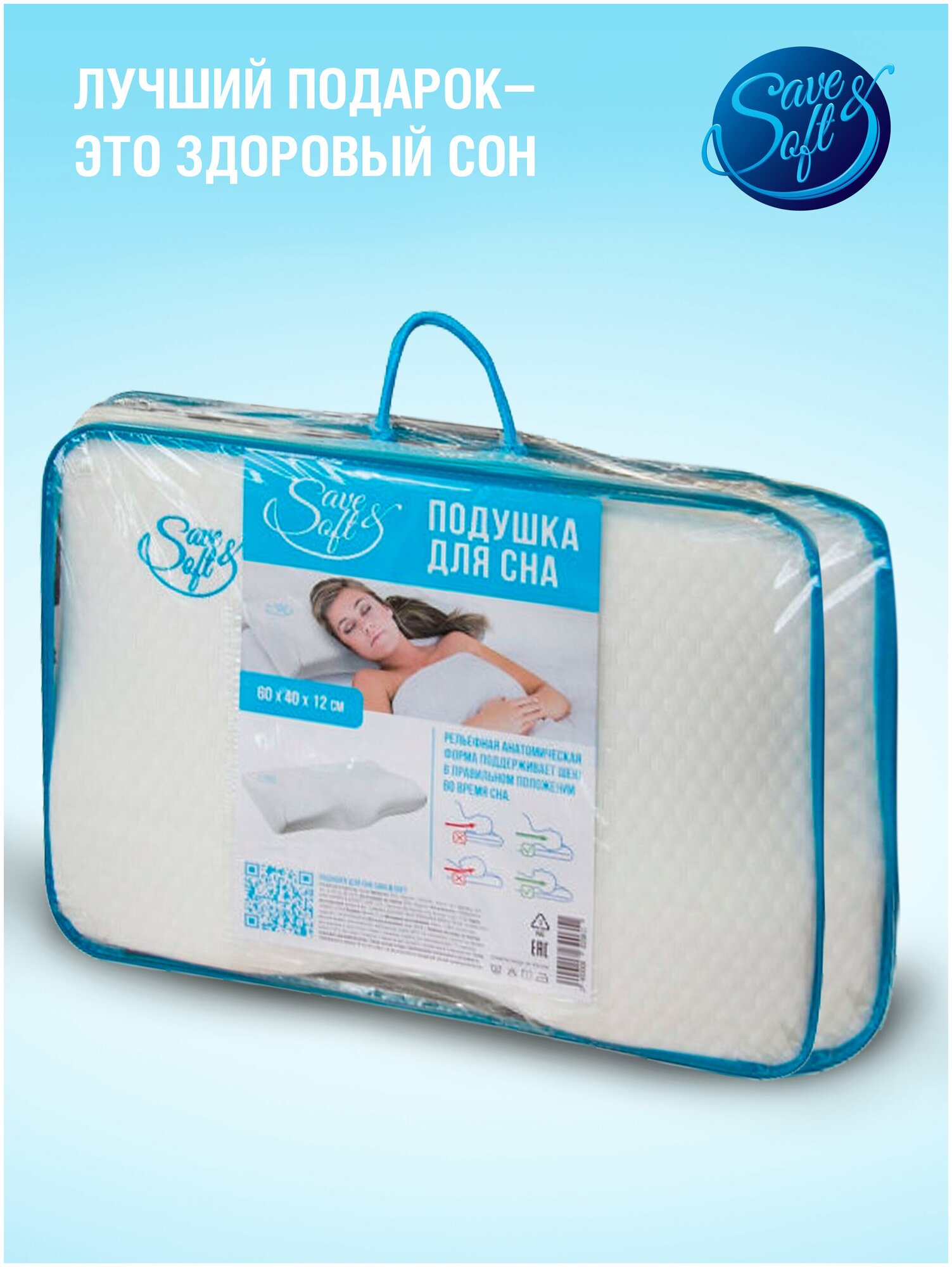 Ортопедическая подушка для сна SAVE&SOFT с валиками 60х40 классическая с эффектом памяти, мемори Memory Foam для шеи и головы, высота 12 см - фотография № 8
