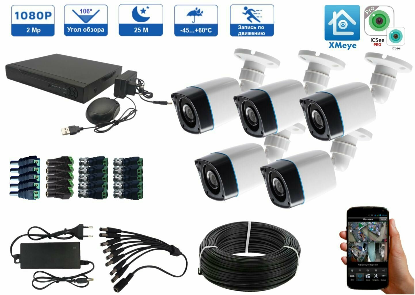Готовый комплект AHD видеонаблюдения 5 камер 2Мп XMEYE