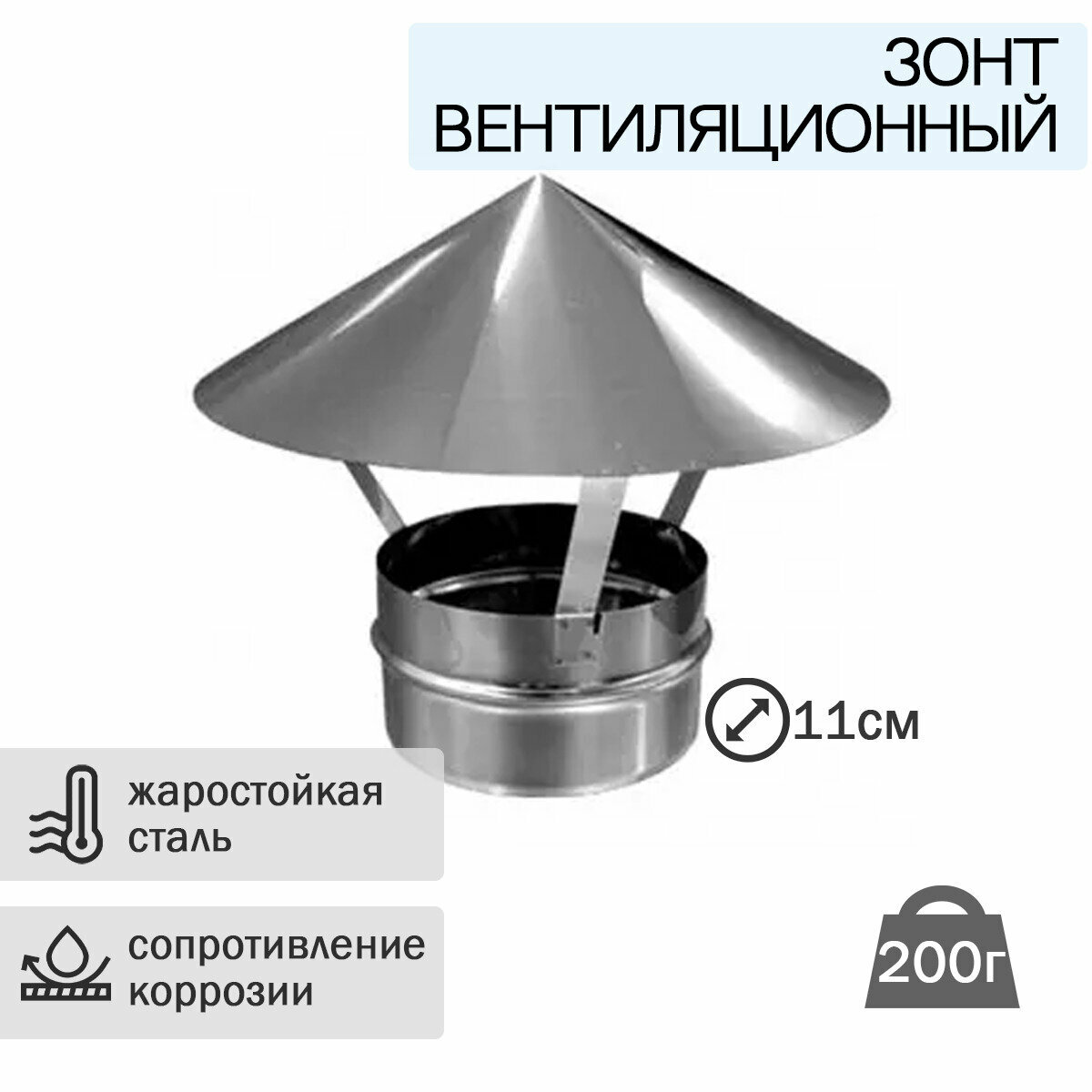 Зонт вентиляционный нержавейка 110мм - фотография № 1