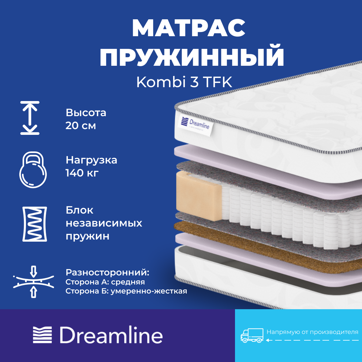 Матрас Dreamline Kombi-3 TFK 70x180