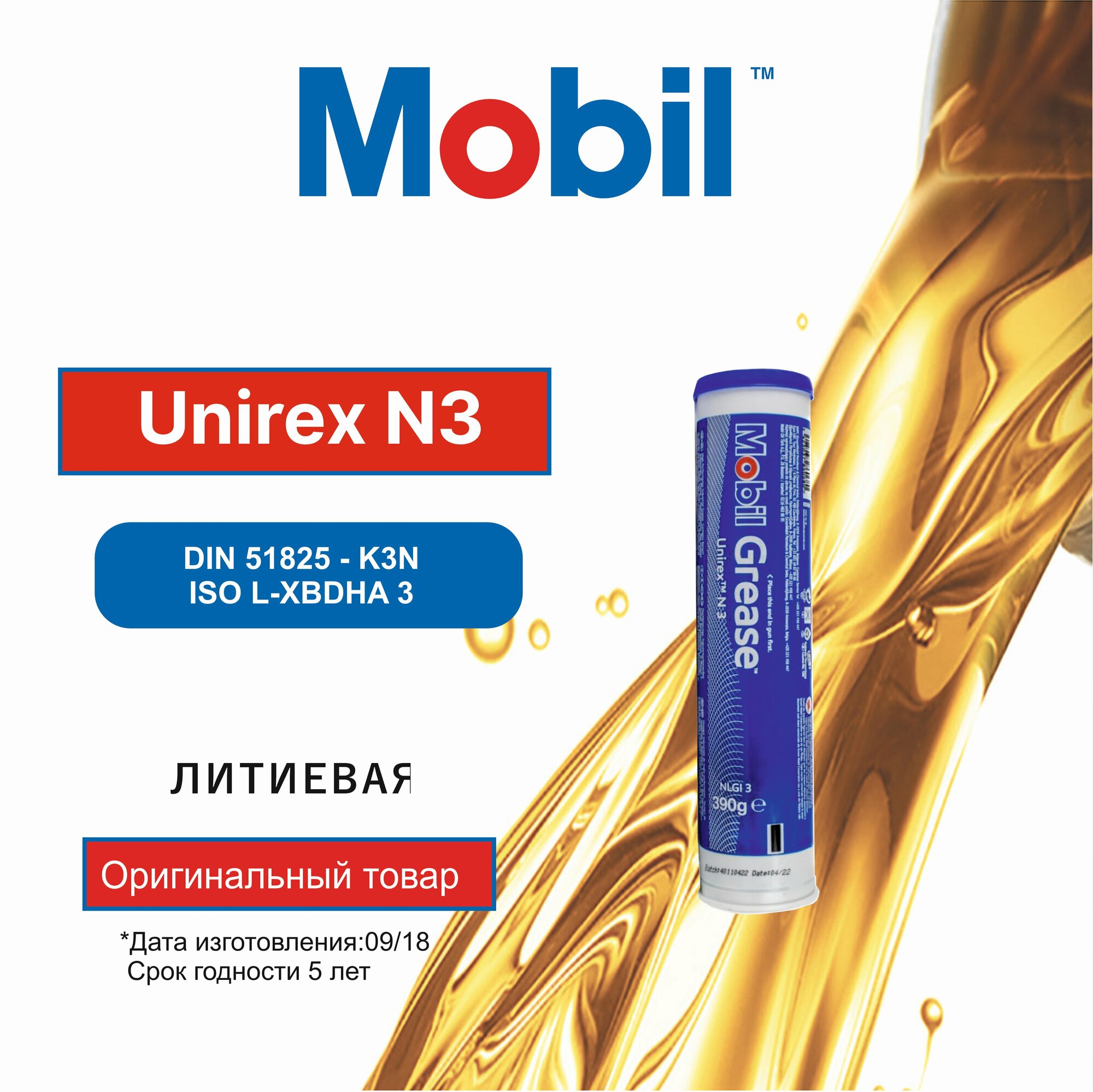 Пластичная смазка Mobil Unirex N 3 (0,39 кг.)