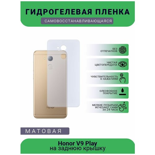 гидрогелевая защитная пленка для телефона honor play 7a матовая противоударная гибкое стекло на заднюю крышку Гидрогелевая защитная пленка для телефона Honor V9 Play, матовая, противоударная, гибкое стекло, на заднюю крышку