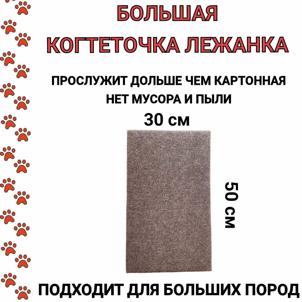 Когтеточка лежанка 50*30 см, напольная из ковролина для кошек и котов с мятой - фотография № 3