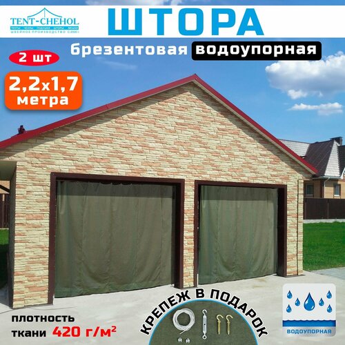 Брезентовая штора водоупорная для гаража, высота 220 см, ширина 170 см (комплект из 2 штор)