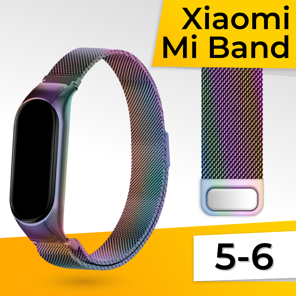 Металлический ремешок для фитнес браслета Xiaomi Mi Band 5 и 6 Миланская петля / Браслет для смарт часов на магнитной застежке / Перламутровый