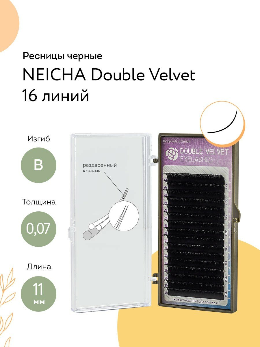 NEICHA Ресницы для наращивания черные Double Velvet 16 B 0,07 (11 мм)