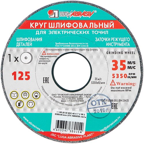 Шлифовальный круг LUGAABRASIV 125x20x32 63С К40 15352
