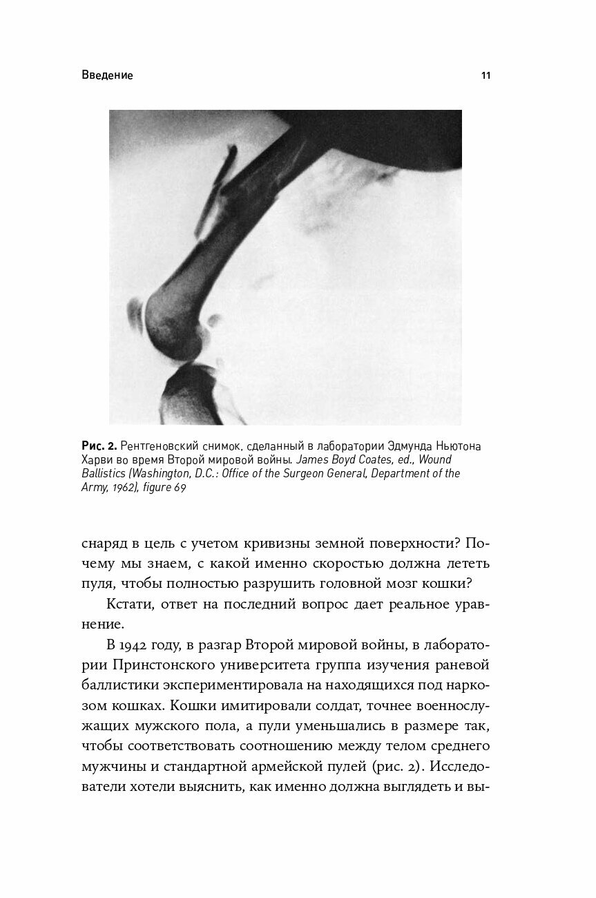 Разум в тумане войны Наука и технологии на полях сражений - фото №14
