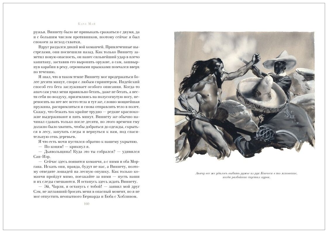 Виннету. Последний выстрел (илл. З. Буриана) - фото №6