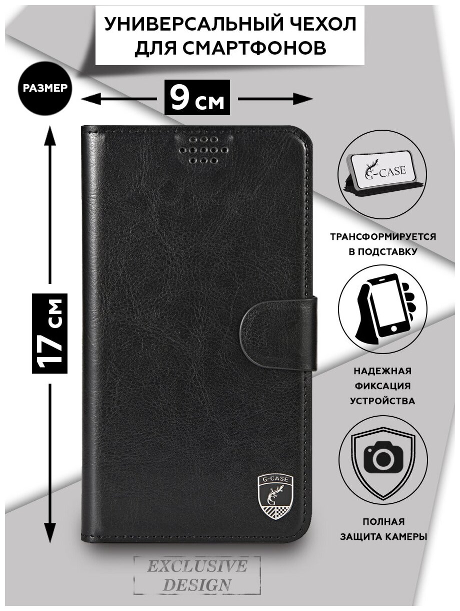 Универсальный чехол G-Case Business XL для смартфонов с размером до 17х9 см