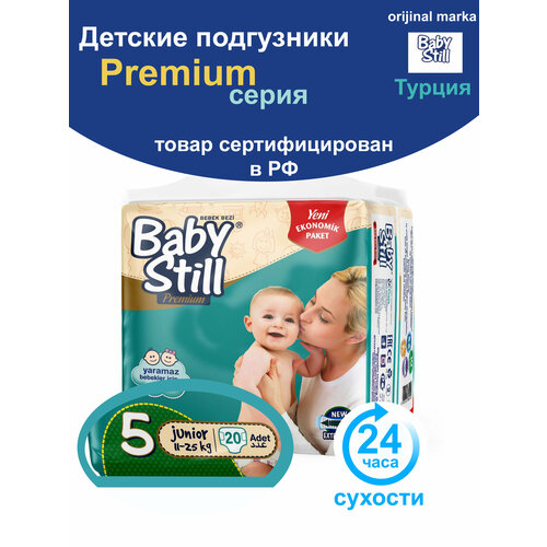 Подгузники 24ч сухости ультрамягкие Baby Still турецкие супервпитывающие, унисекс, размер 5 Junior, 11-25 кг, 20 шт
