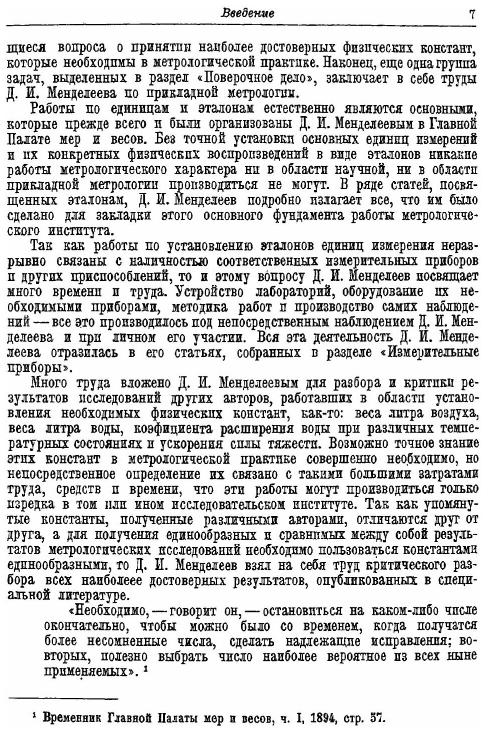 Книга Труды по Метрологии (Менделеев Дмитрий Иванович) - фото №4