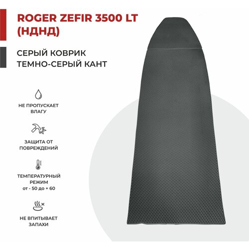 EVA коврик в лодку ПВХ ROGER Zefir 3500 LT НДНД 262*76