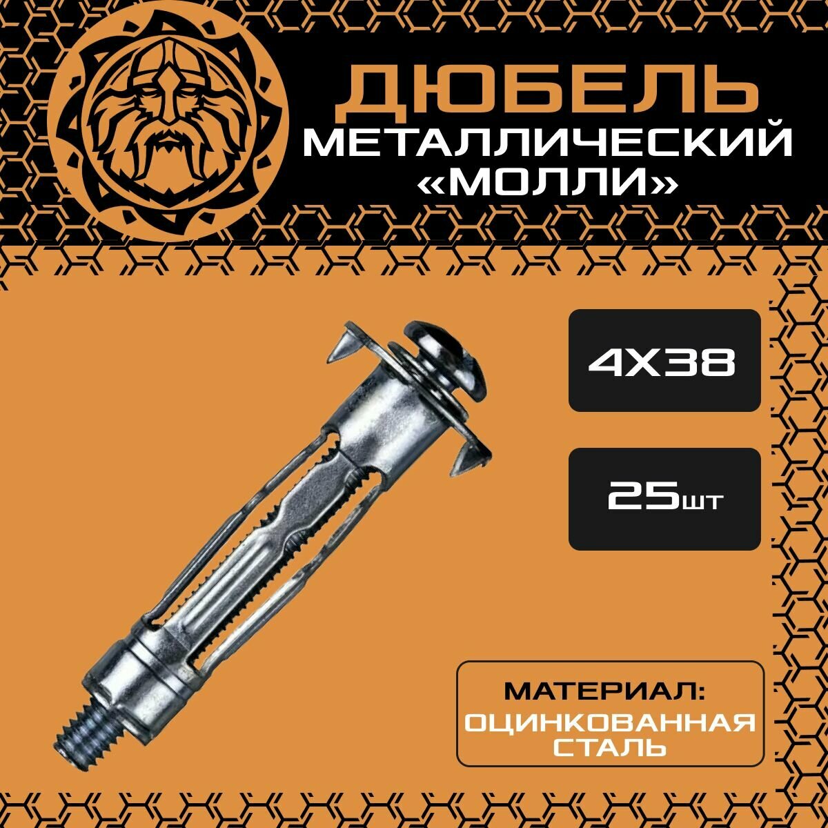 Дюбель Молли 4х38 (25шт.), оцинкованный, для гипсокартона