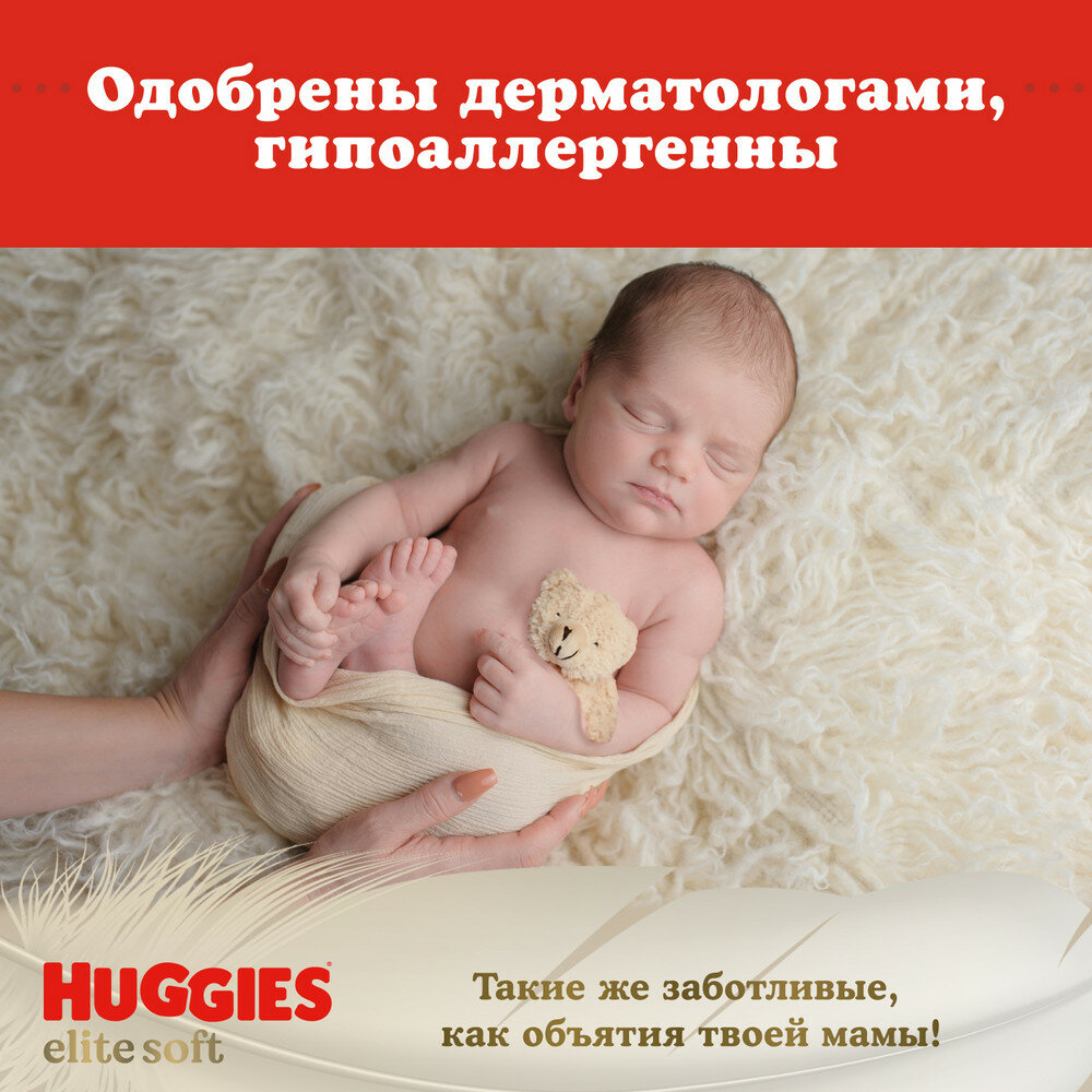 Подгузники Huggies Elite Soft 0+ (до 3,5 кг), 50 шт. - фото №9