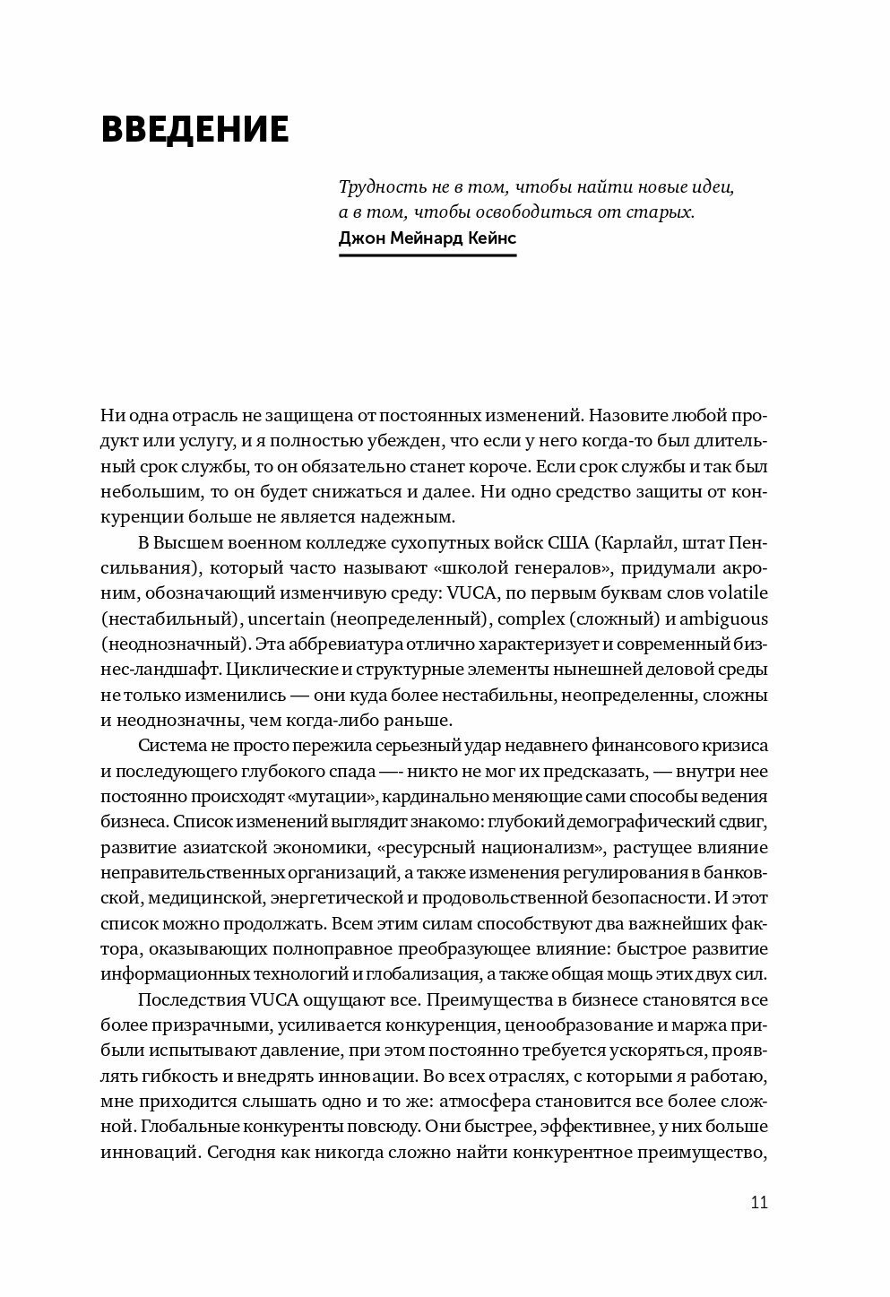 Стратегия как обучение Новый взгляд на процесс создания ценности и борьбы… (Питерсен) - фото №12