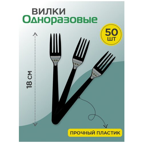 Вилка одноразовая пластиковая, 180 мм, прозрачный, набор 50 шт.