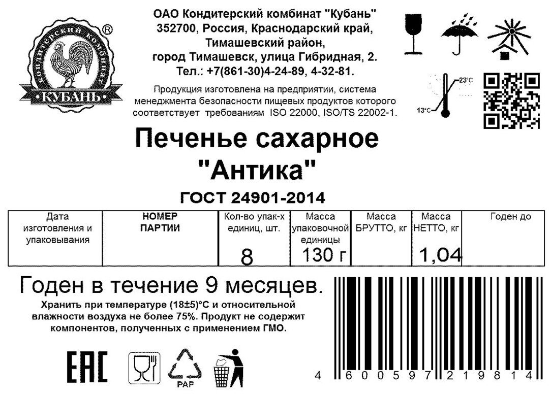 Печенье сахарное «Антика», 130 г. Шоу-бокс: 8 шт. Кондитерский комбинат «Кубань» - фотография № 4