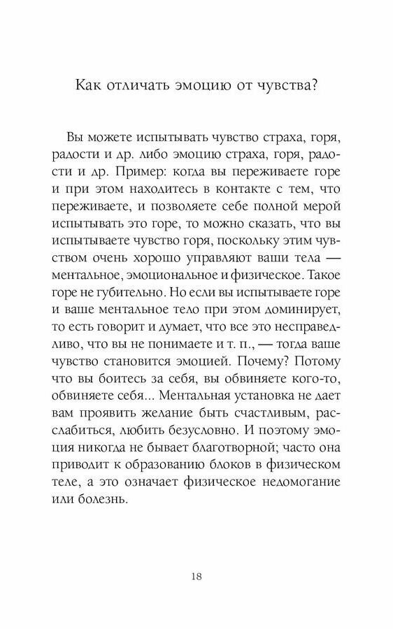 Эмоции, чувства и прощение (Бурбо Л.) - фото №8