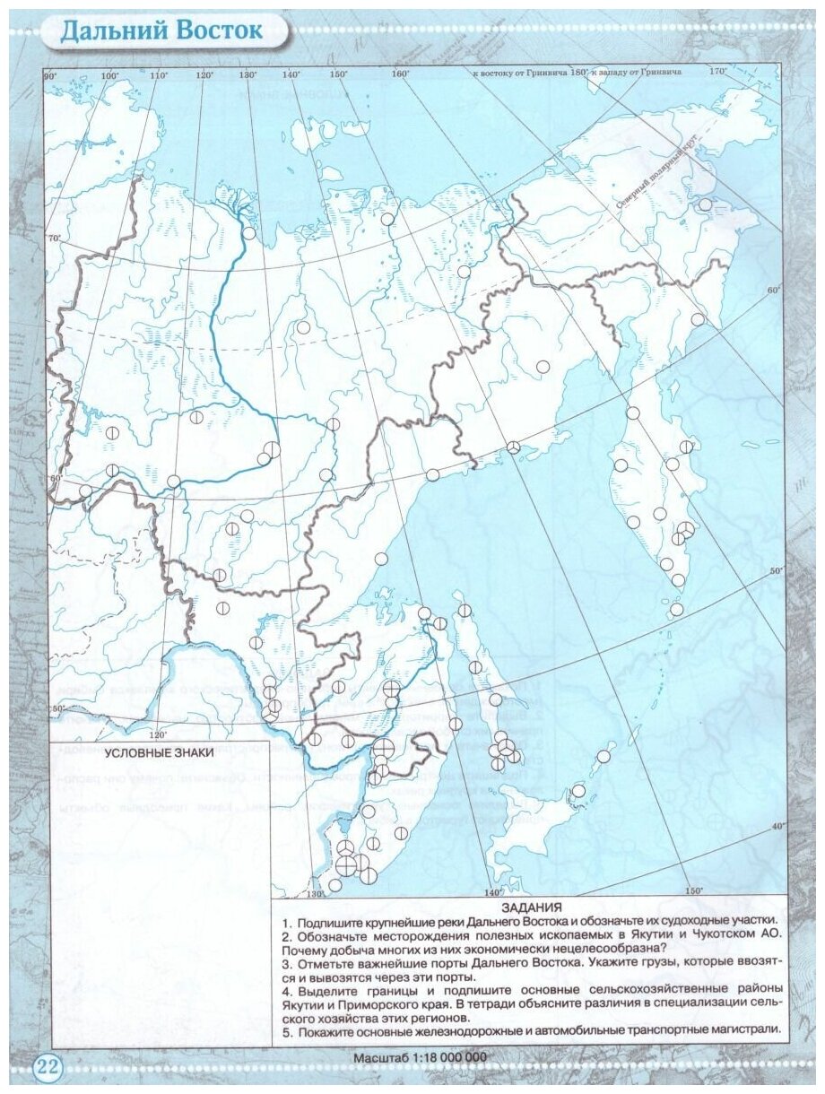 Дальний восток контурная карта 9 класс дрофа