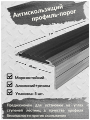 Алюминиевый угол-порог Евро 38 мм/20 мм с черной резиновой вставкой, длина 1 метр, 5 штук, накладка на порог, порог алюминиевый угловой