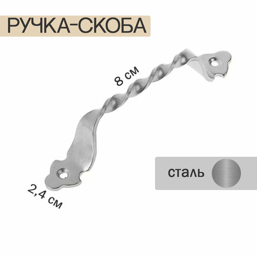 Ручка скоба для двери РС-80-Вт-SL цинк 2шт