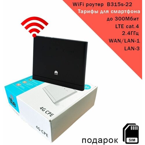 Роутер B315s-22 black, до 300Мбит, cat.4, 2,4ГГц 4g wi fi роутер huawei b715s 23c lte cat 9 до 450 мбит с wi fi 2 4 5 ггц 4 x rj45