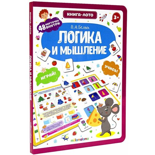 Книга-лото Malamalama Логика и мышление 34839-9 книга лото malamalama логика и мышление 2023 год в а белых