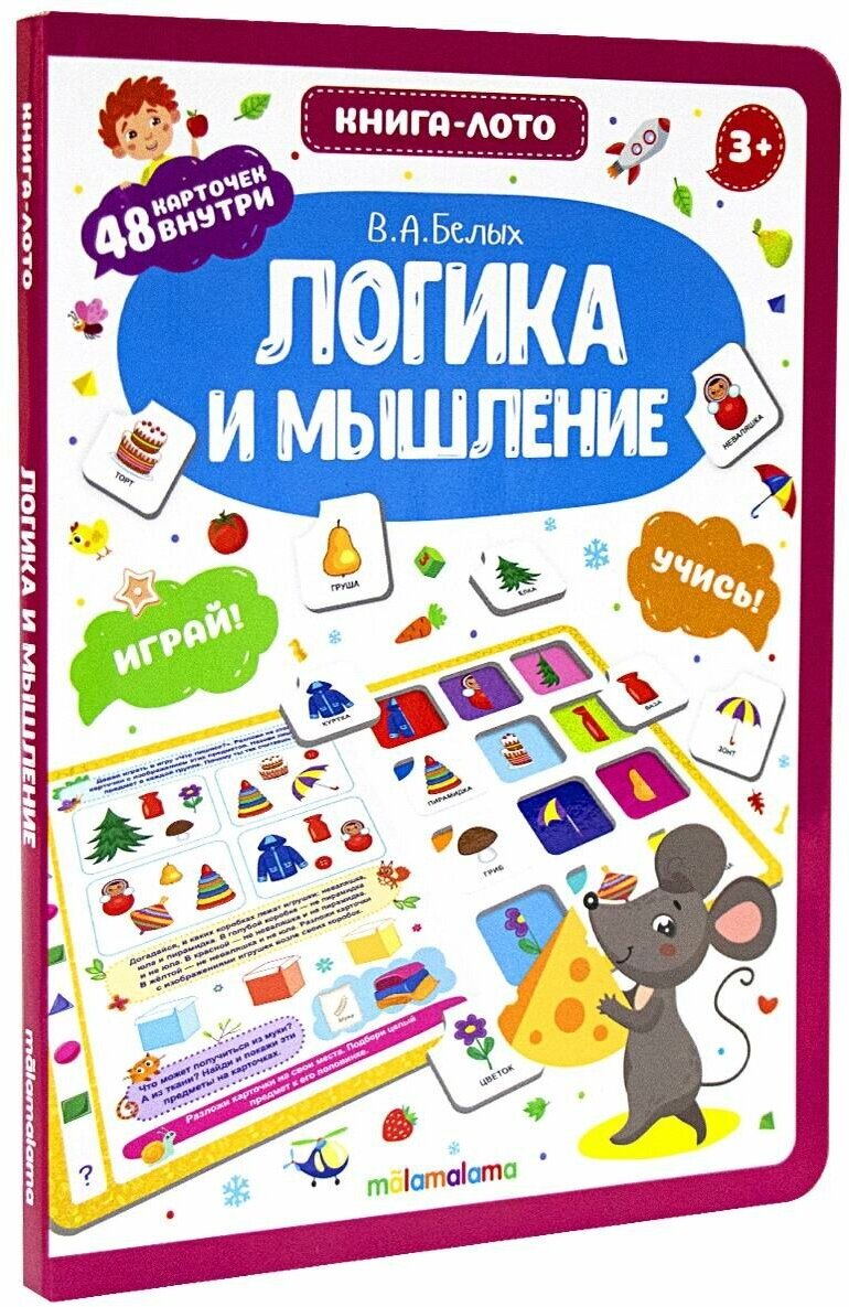 Книга-лото Malamalama Логика и мышление