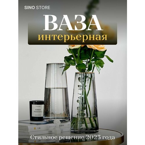 Ваза для цветов стеклянная для интерьера 1249₽