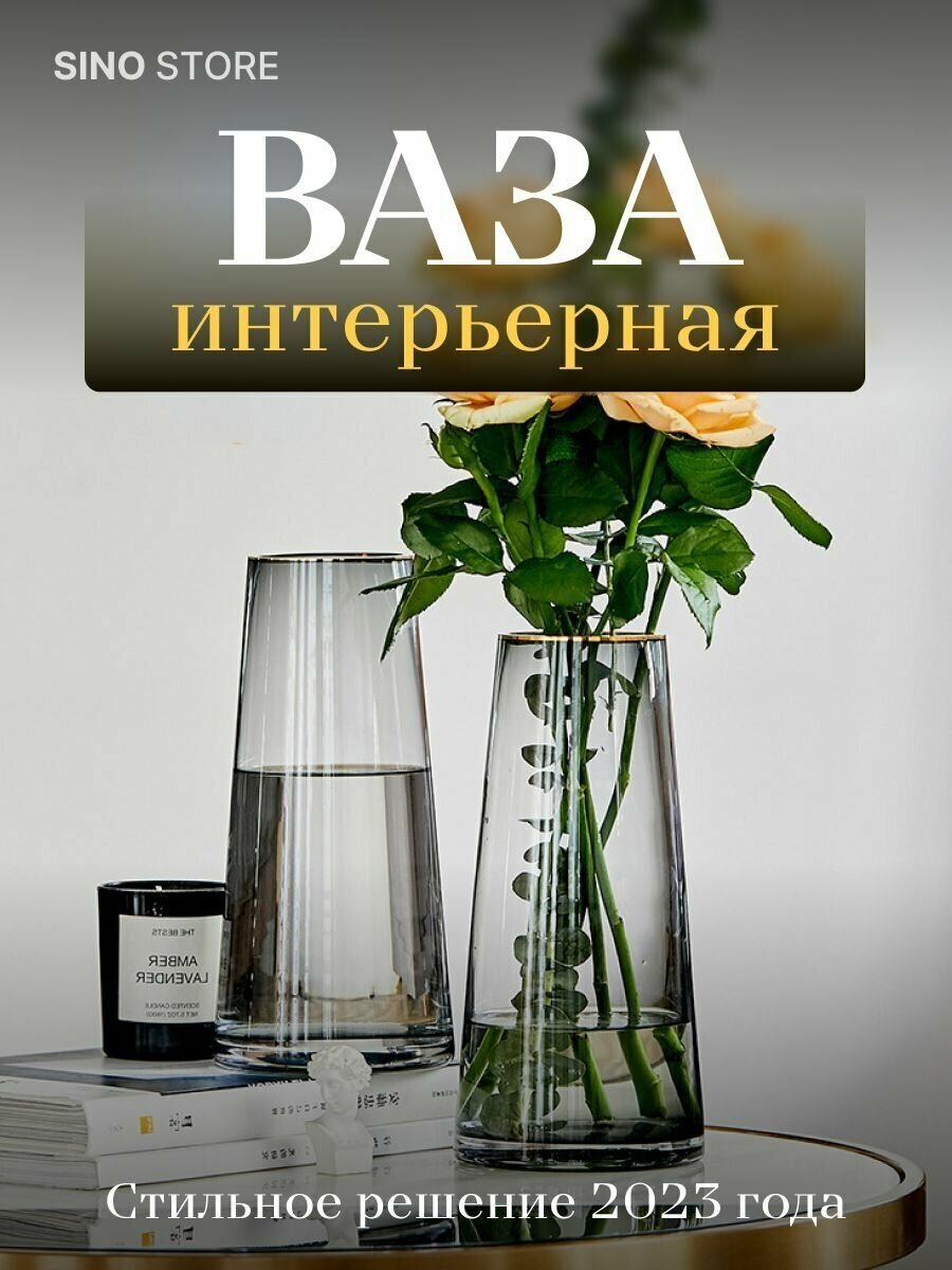 Ваза для цветов стеклянная для интерьера