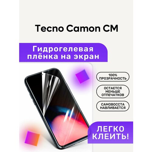 Гидрогелевая полиуретановая пленка на Tecno Camon CM