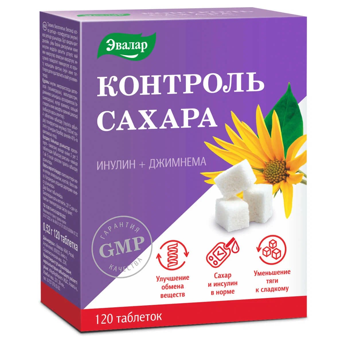 Контроль сахара Эвалар таблетки 0,52г 120шт