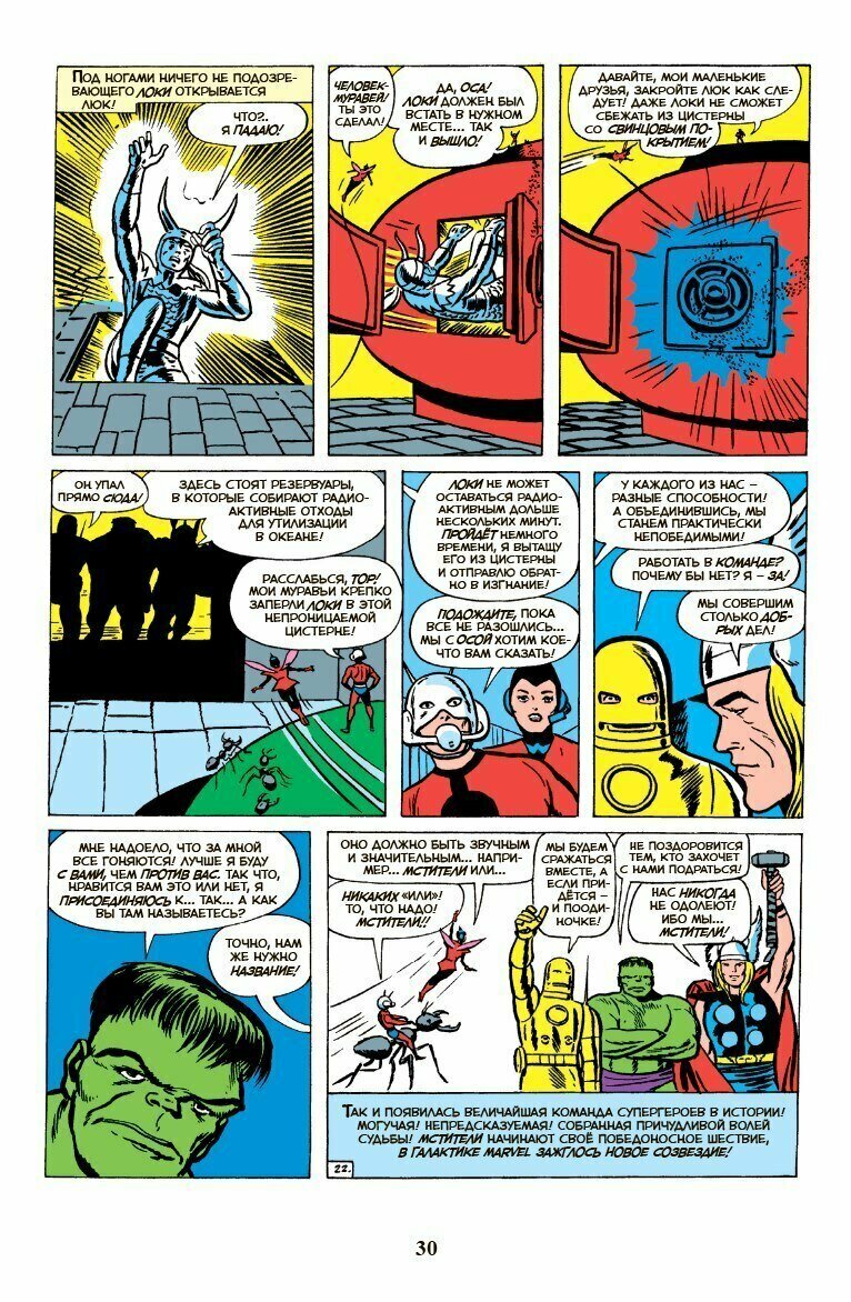 Классика Marvel. Мстители (Стэн Ли) - фото №6