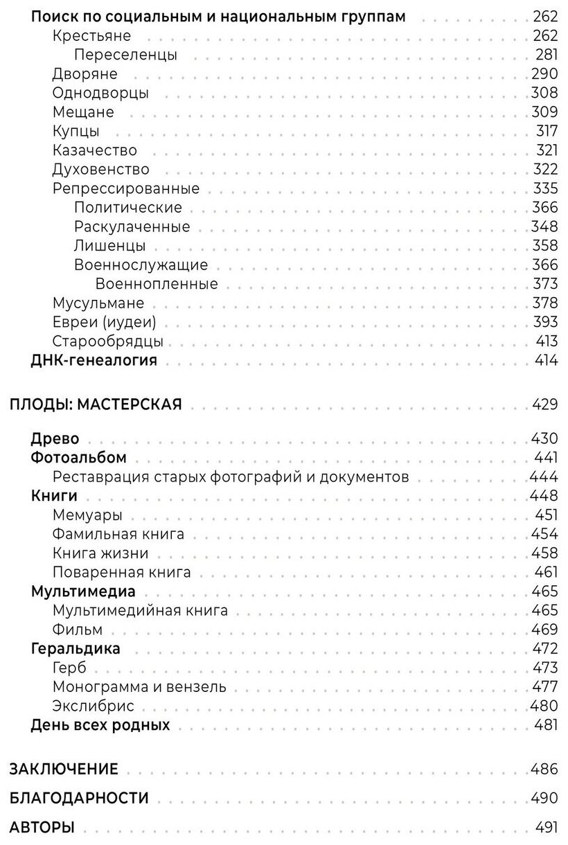 История тебя. Восстанови родословную с XVII века - фото №10