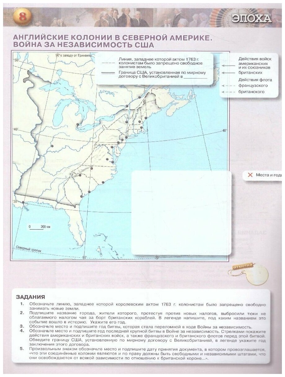 История Нового времени. 8 класс. Контурные карты - фото №5
