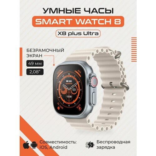 Умные Смарт Часы 8 plus ULTRA 2420₽
