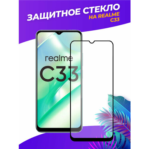 3d полноэкранное защитное стекло для Realme C33 черный 3d полноэкранное защитное стекло для realme c33