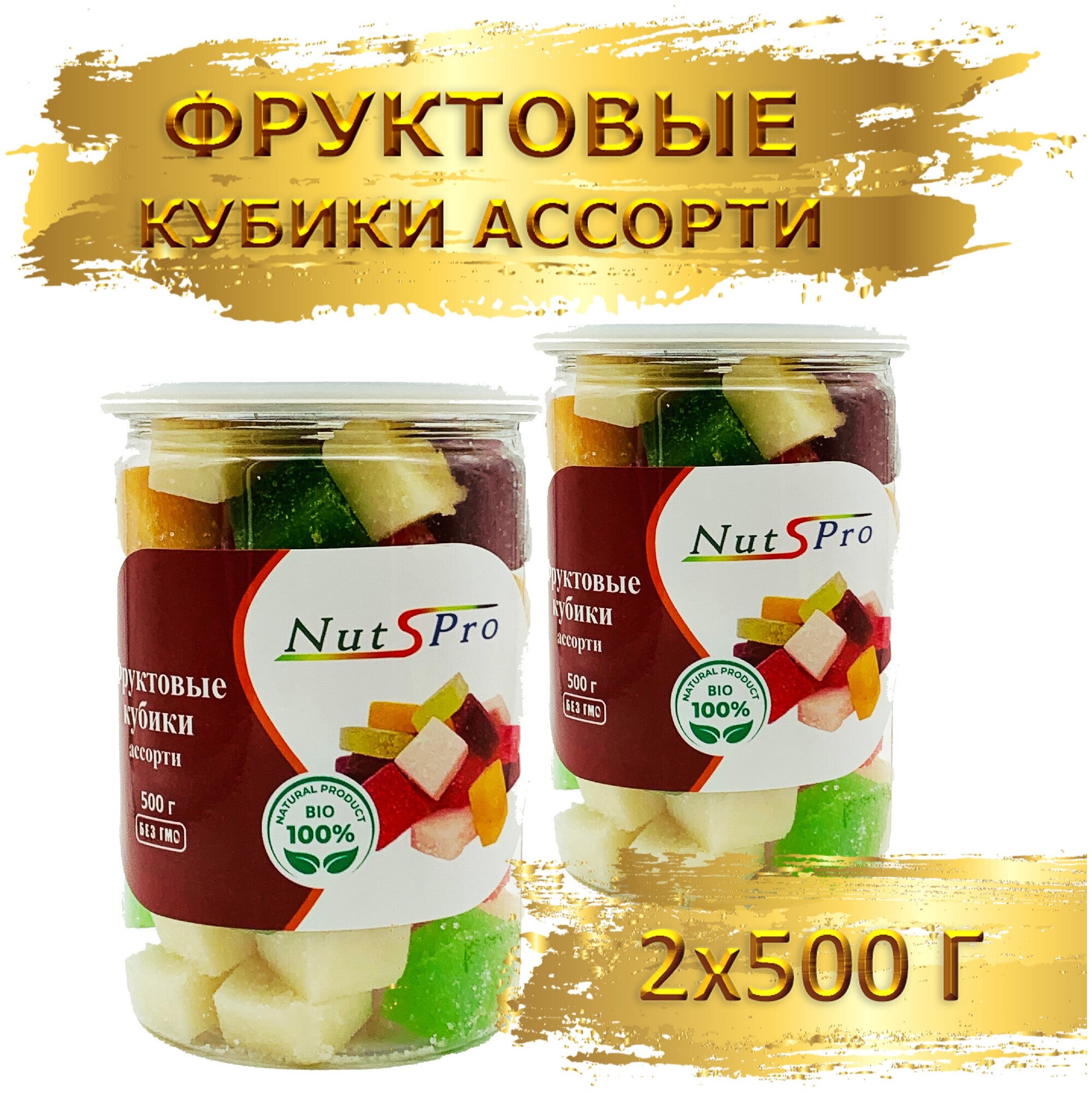 Фруктовые желейные конфеты кубики ассорти "NutsPro" 1 кг (500 гр *2шт) - фотография № 1